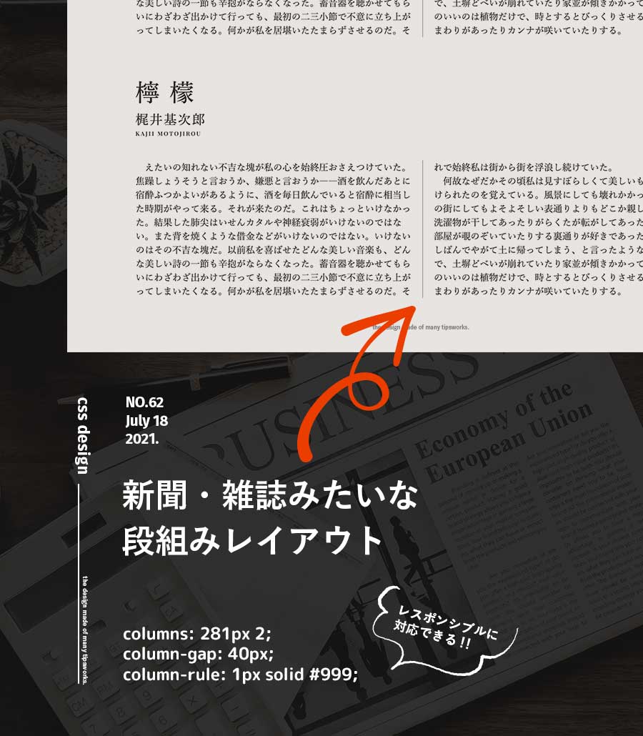 css 雑誌 段組