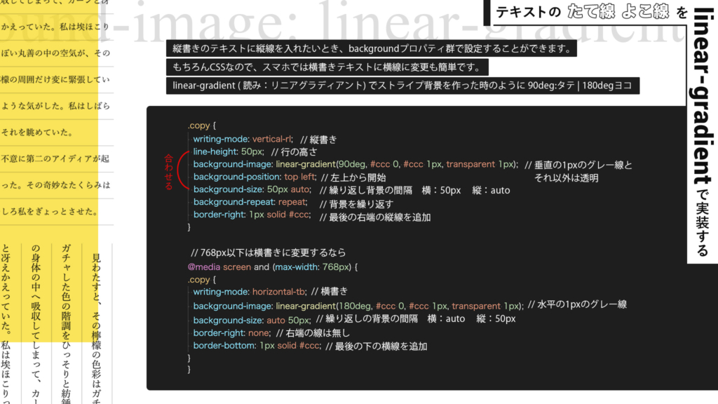 リニアグラディエントで縦文字にたて線・横文字に横線  webデザインや 