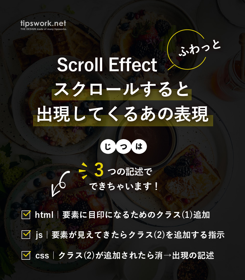 スクロールするとふわっと出現してくるあの表現 Tipswork Net チップスワークドットネット