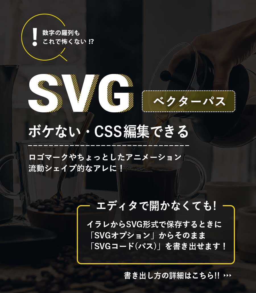 ボケない Css編集できる Svgベクターパスを利用してみよう Webデザインやコーディングに使えるデザインチップスをまとめたブログ Tipswork Net